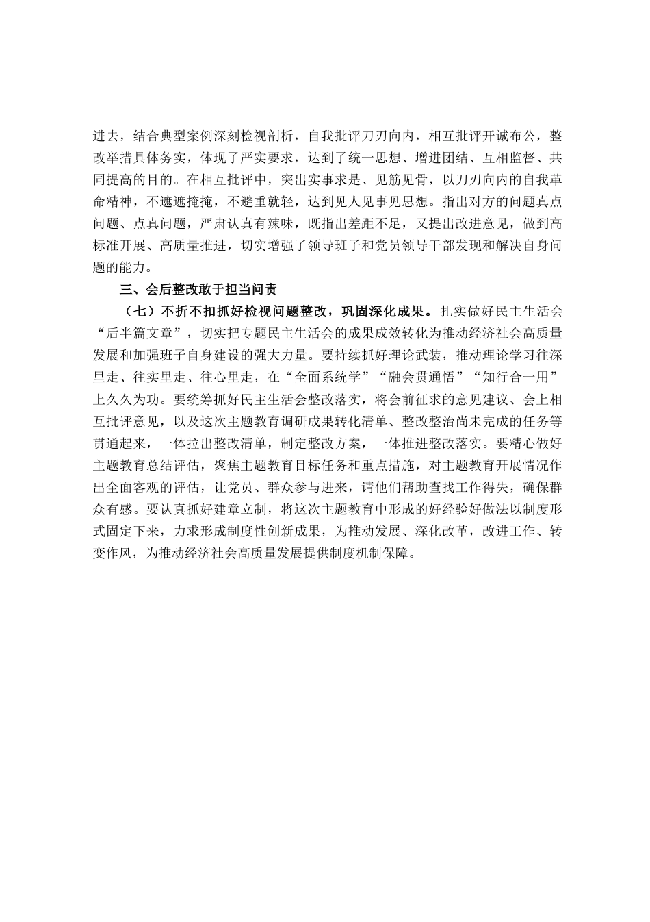 关于召开学习贯彻习近平新时代中国特色社会主义思想主题教育专题民主生活会的情况报告_第3页