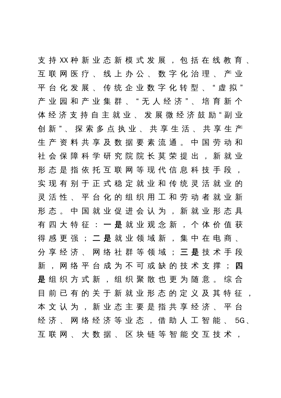 关于加强新业态新就业群体（饿了么平台）党建工作研究报告_第2页