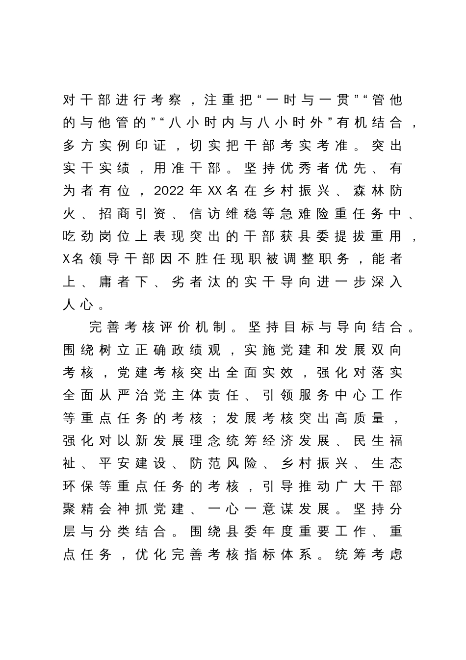 组织部长在干部队伍建设工作座谈会上的汇报发言_第2页