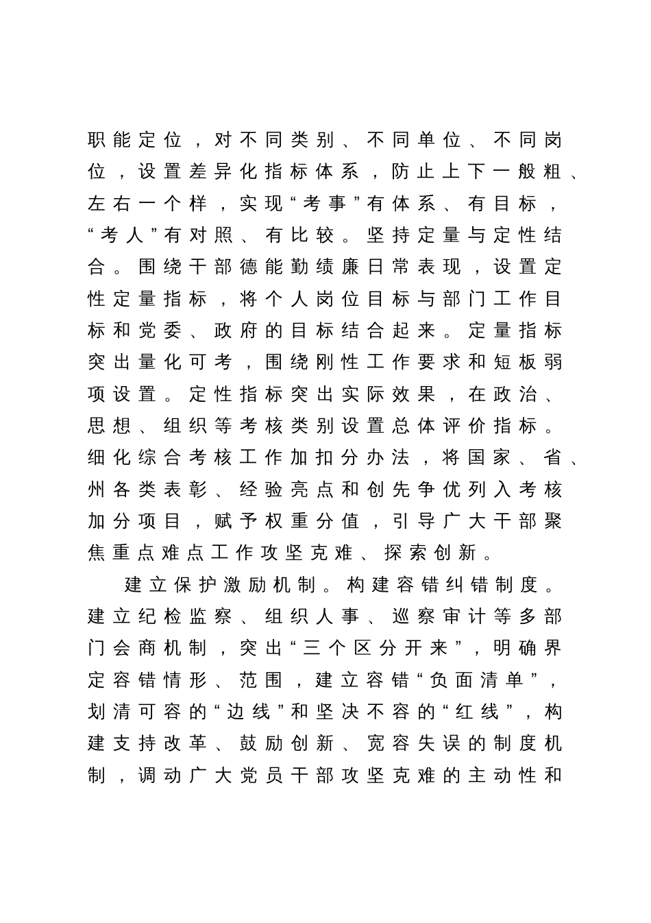 组织部长在干部队伍建设工作座谈会上的汇报发言_第3页