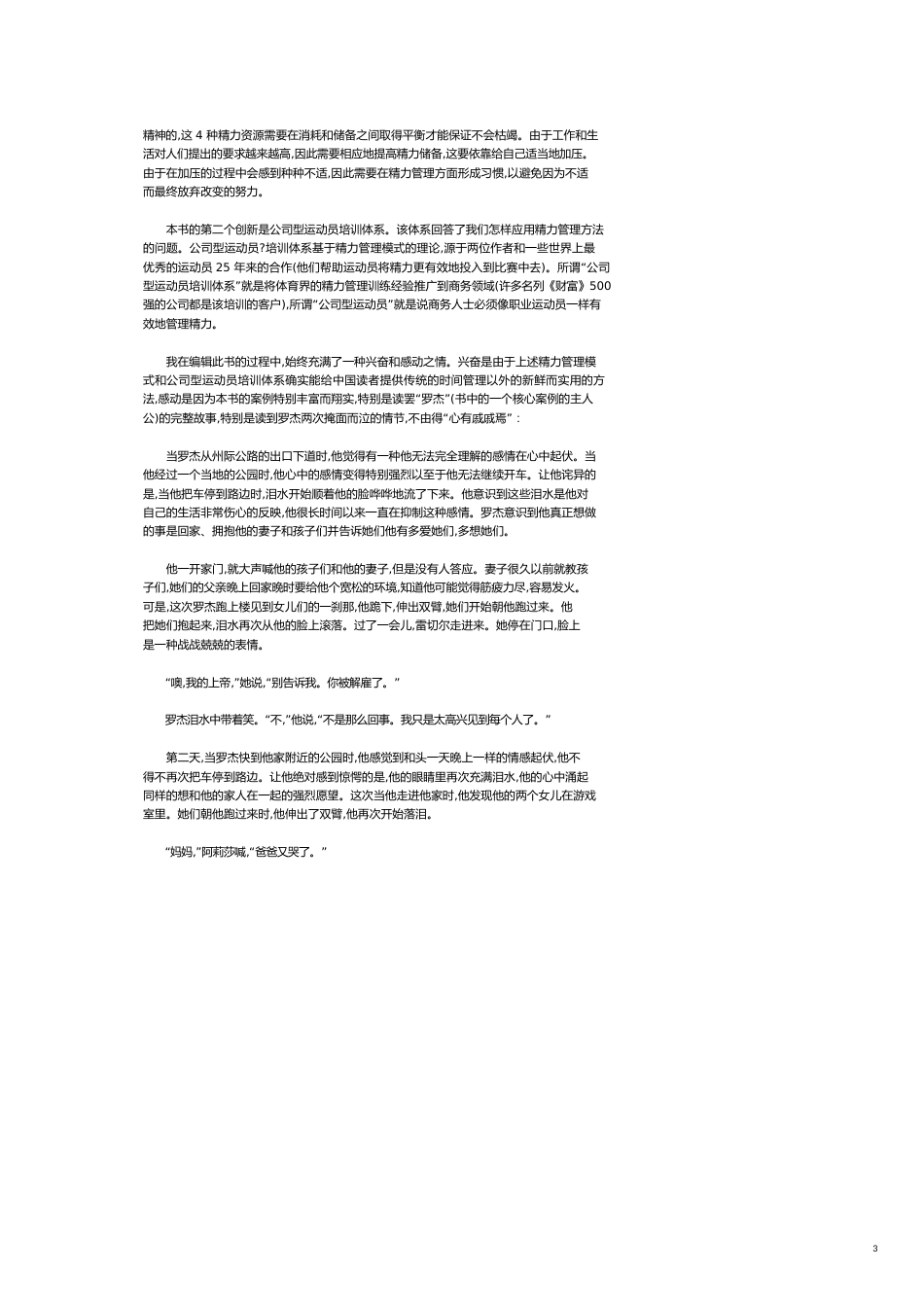 企业管理运营高效能精力管理规范_第3页