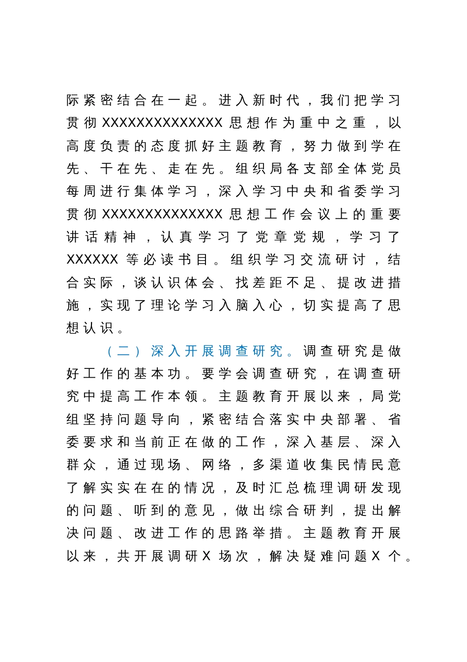 主题教育自查评估报告_第2页