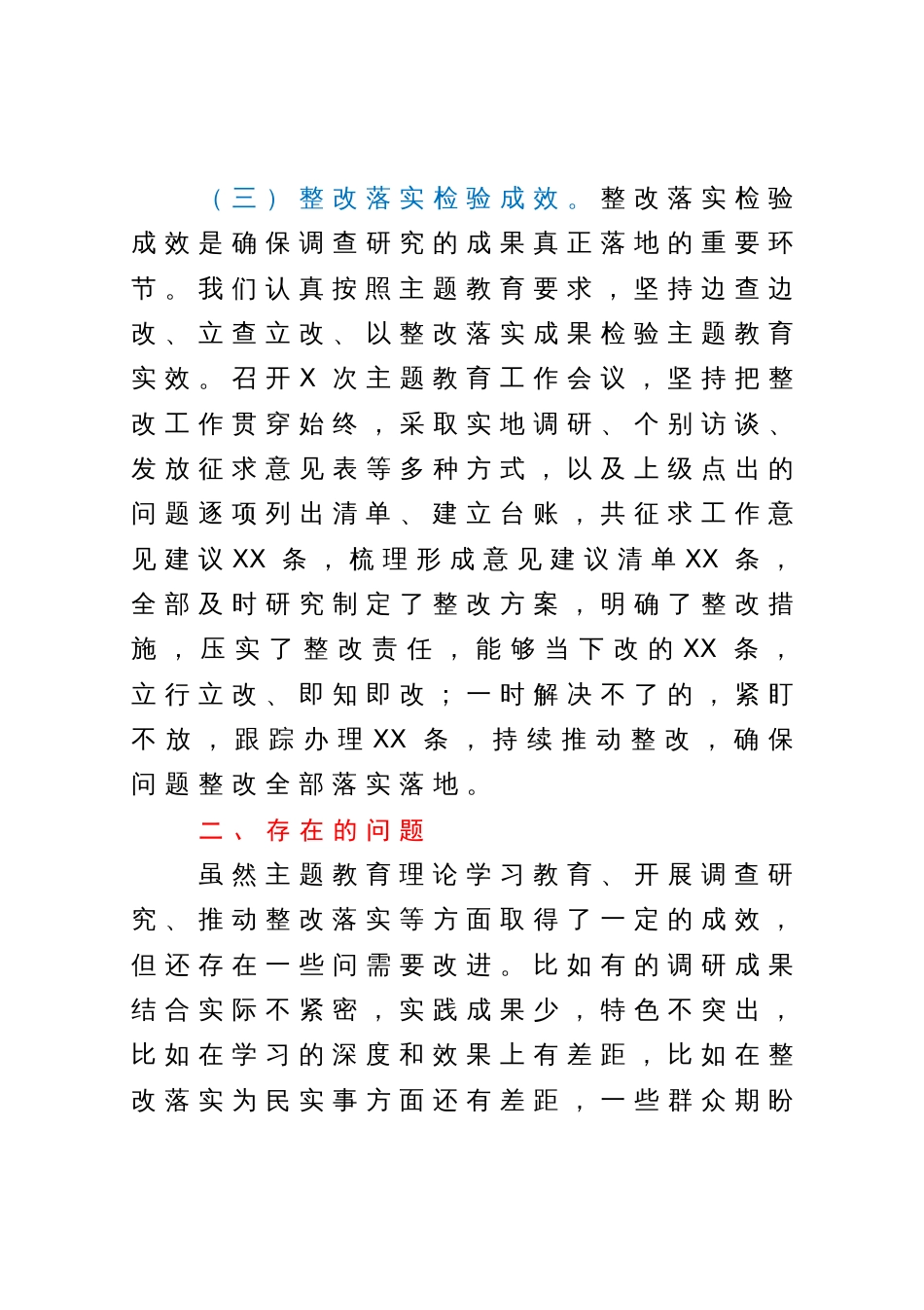 主题教育自查评估报告_第3页