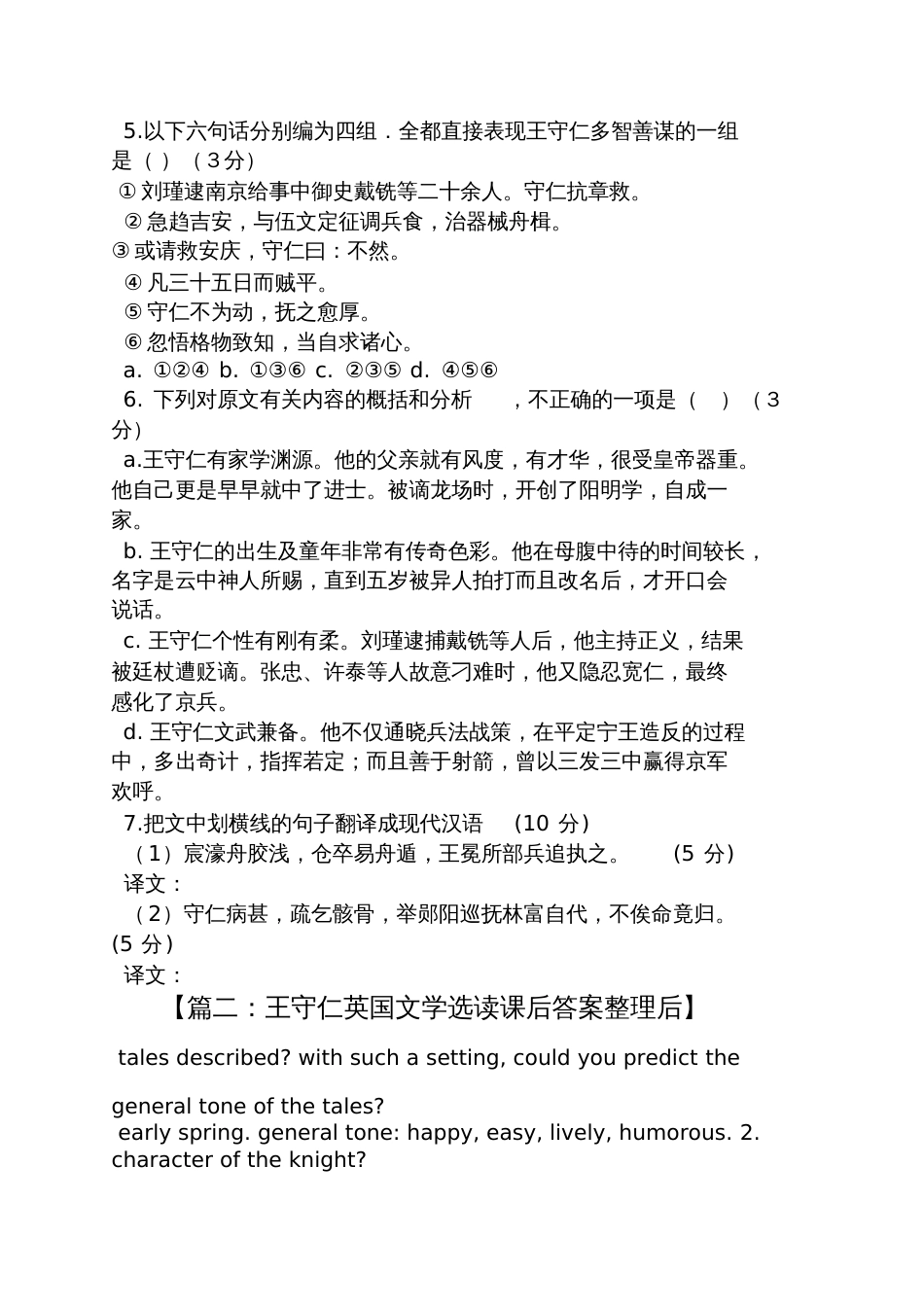 王守仁阅读答案[共13页]_第2页