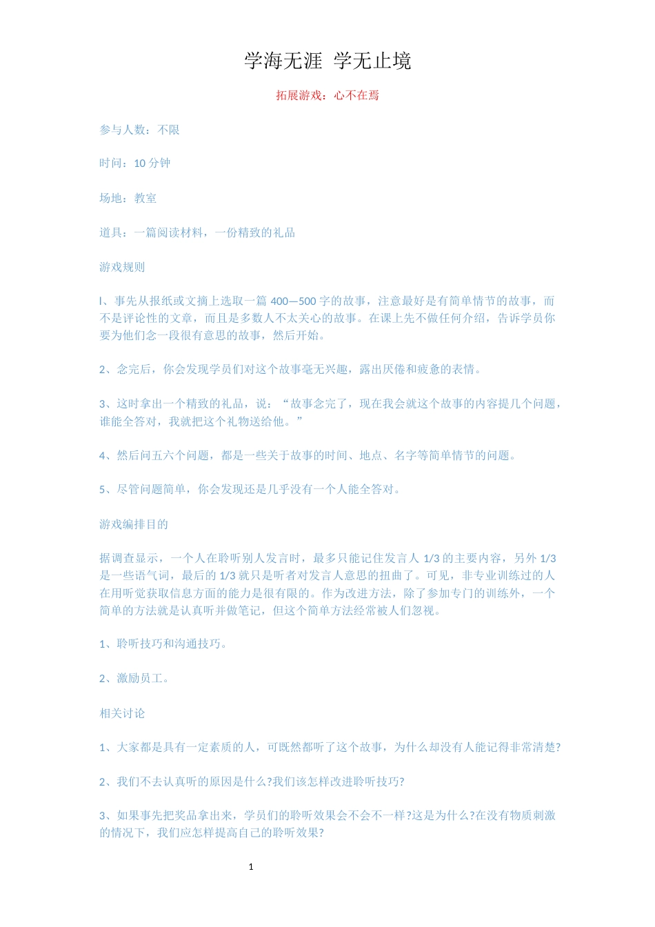 拓展游戏：心不在焉_第1页