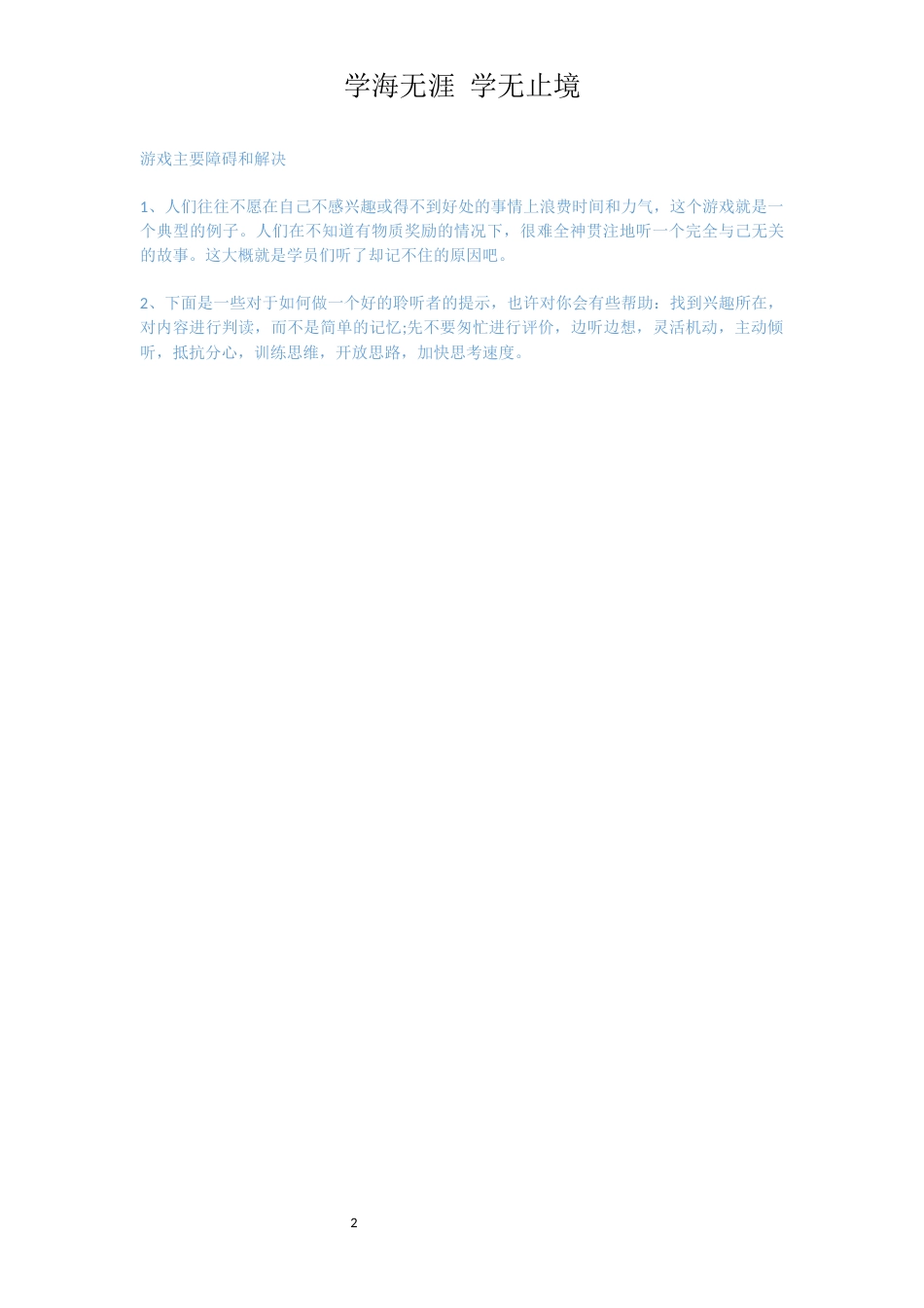 拓展游戏：心不在焉_第2页
