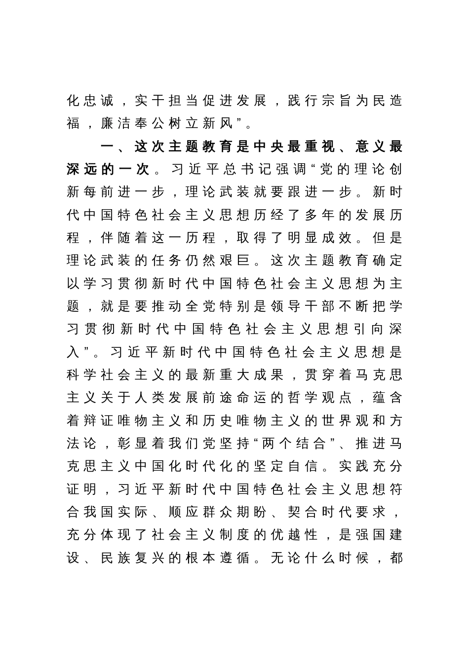 书记在主题教育民主生活会、组织生活会工作动员部署会上的发言_第2页