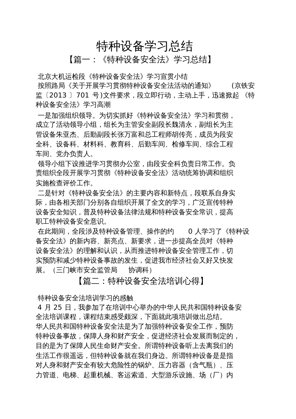 特种设备学习总结[共5页]_第1页