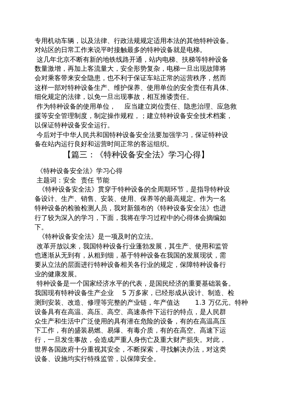特种设备学习总结[共5页]_第2页