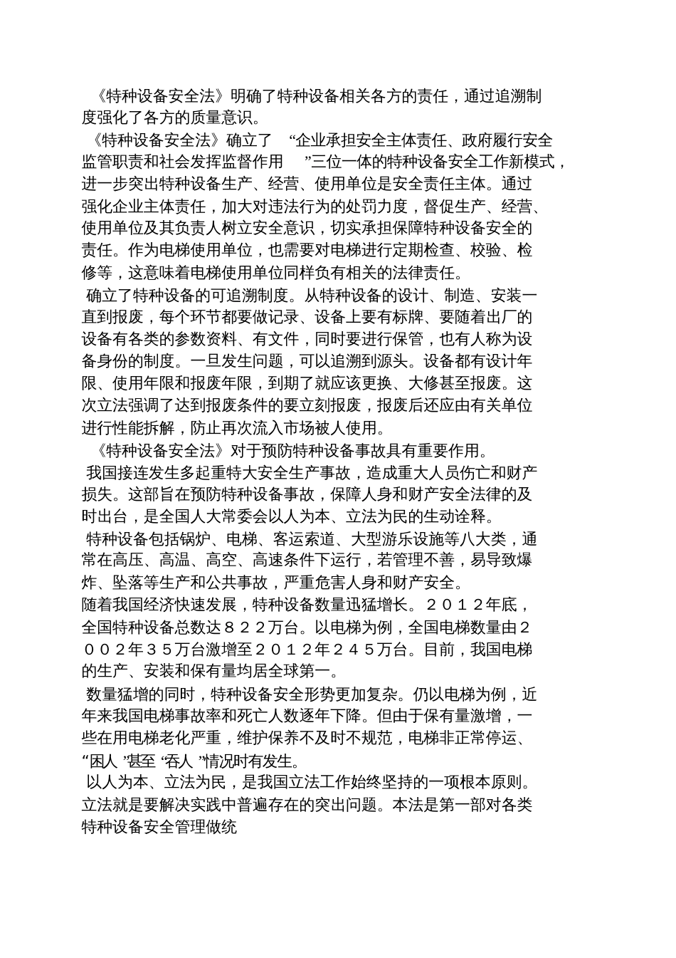 特种设备学习总结[共5页]_第3页