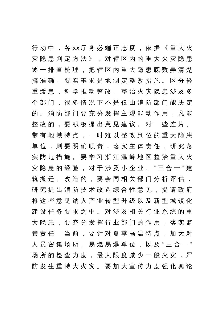 在火灾隐患排查整治工作座谈会上的讲话_第3页