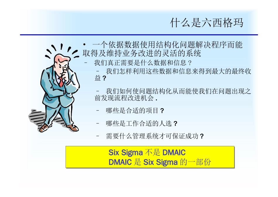 六西格玛设计[共58页]_第2页