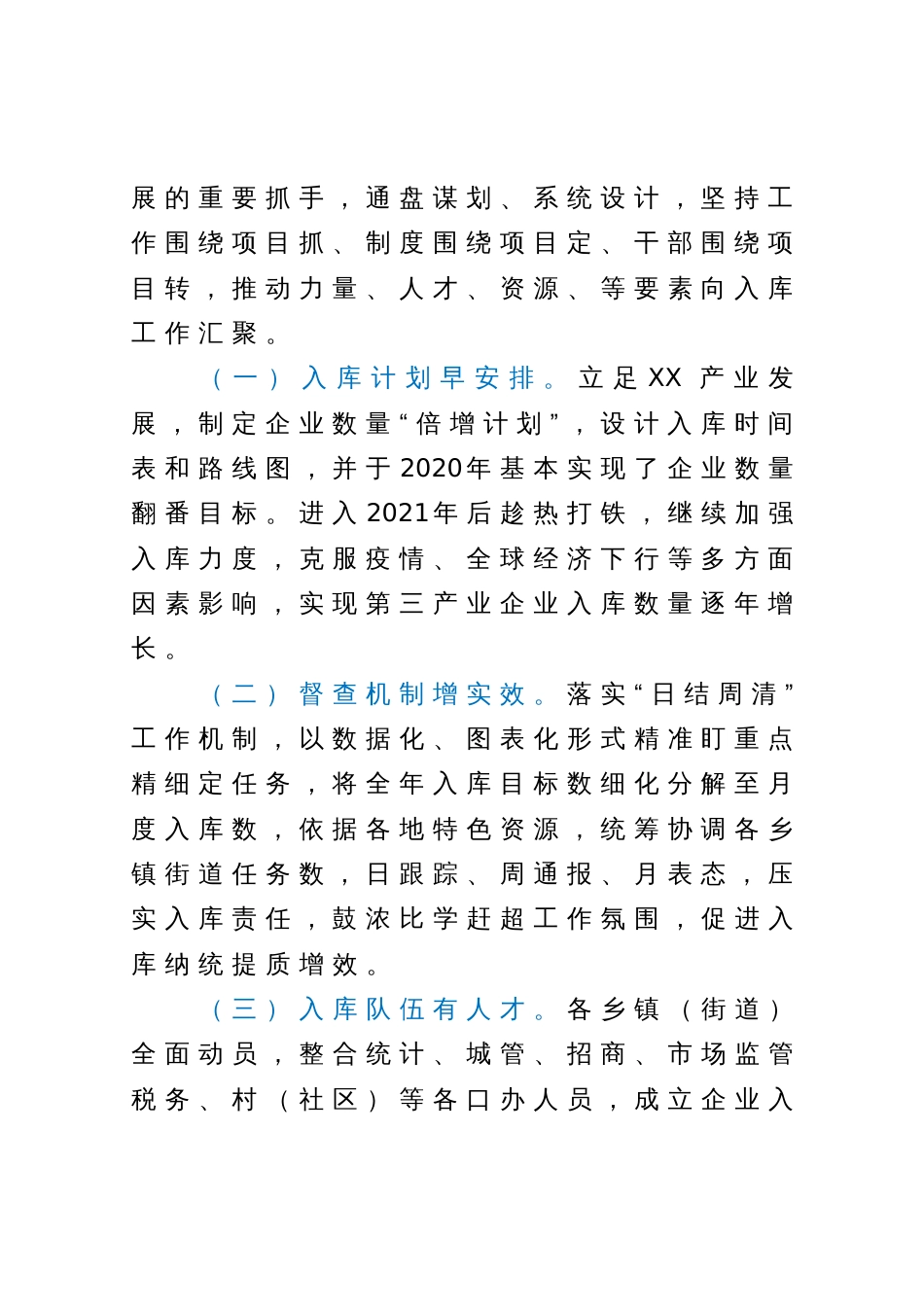 汇报材料：“三个一”做法助推区第三产业企业新增入库工作迈上新台阶_第2页