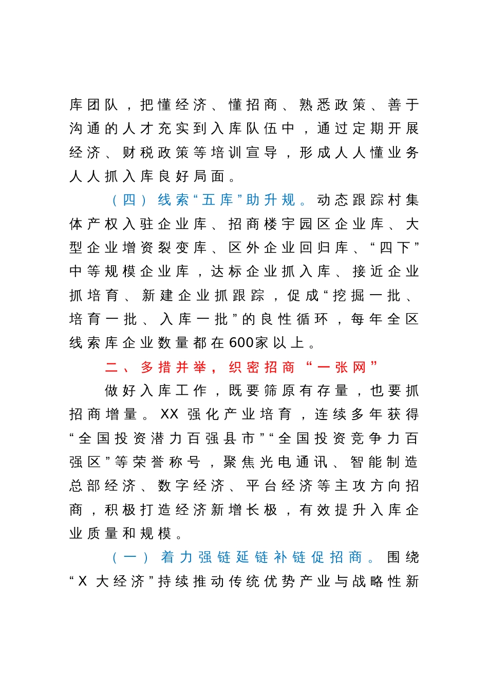 汇报材料：“三个一”做法助推区第三产业企业新增入库工作迈上新台阶_第3页