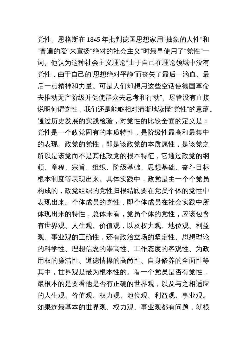 汇编1430期-提升党性、基层党建专题党课讲稿参考汇编（3篇）_第2页