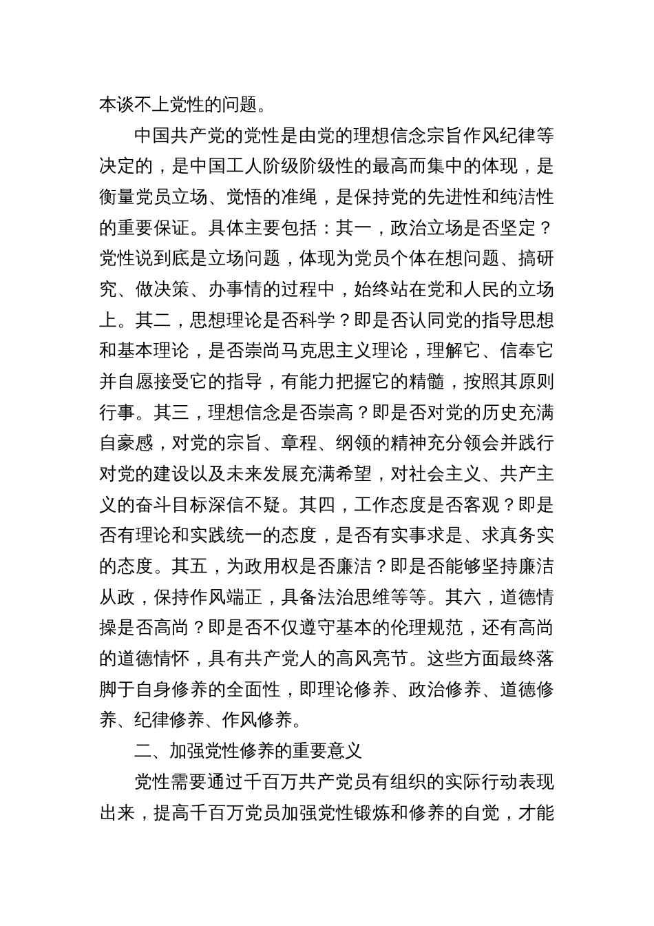 汇编1430期-提升党性、基层党建专题党课讲稿参考汇编（3篇）_第3页