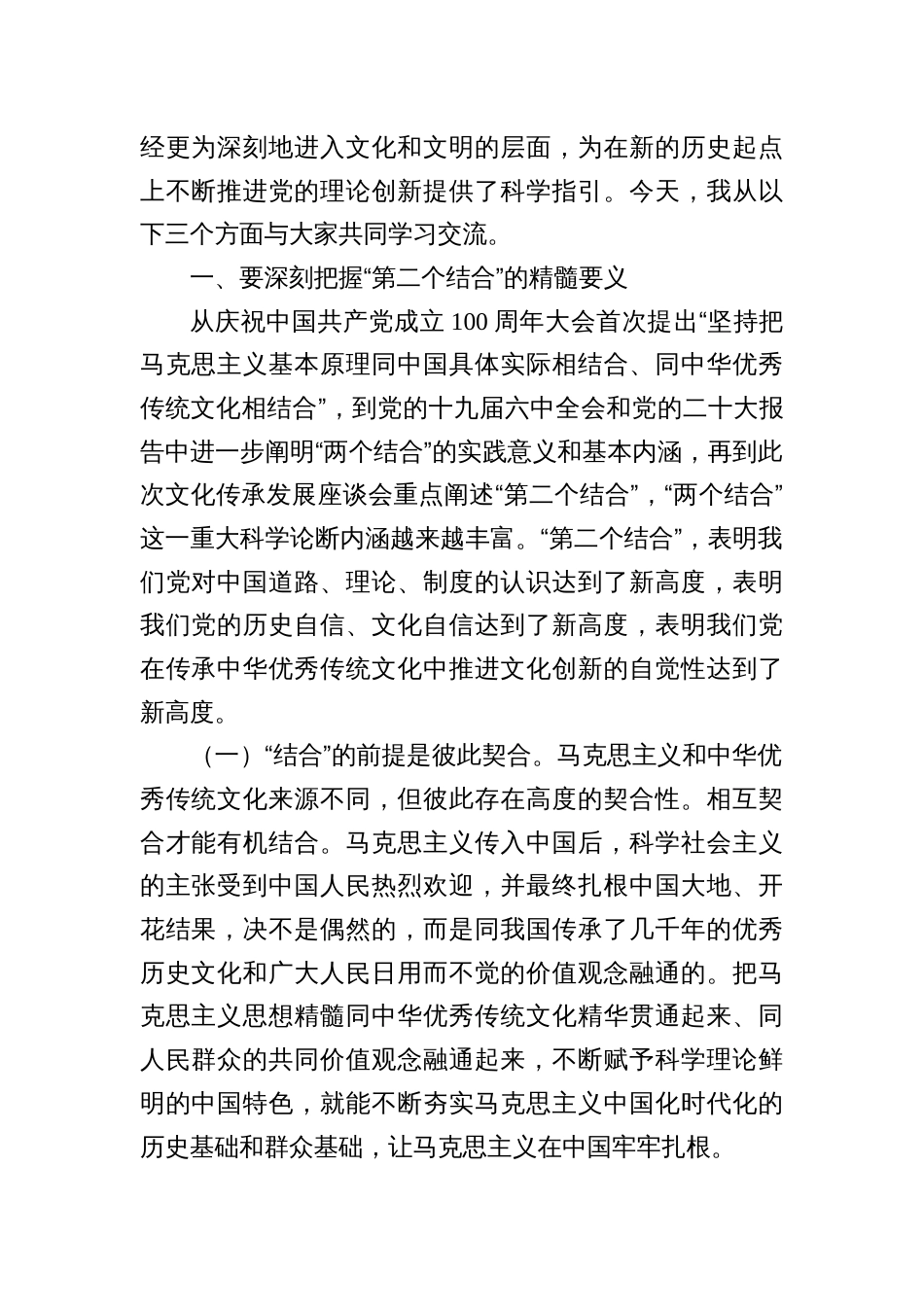 汇编1429期-专题党课讲稿参考汇编（3篇）_第2页