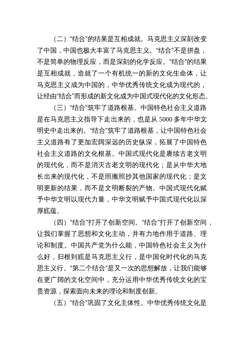 汇编1429期-专题党课讲稿参考汇编（3篇）_第3页