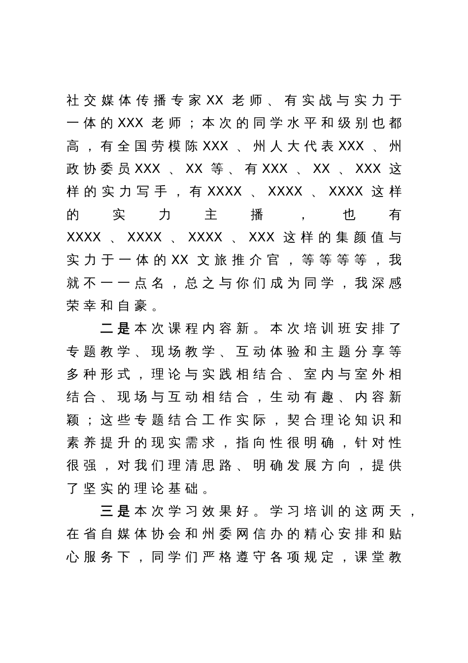 网络媒体协会会长在2023全州网络名人素养提升培训班结业仪式上的发言_第2页