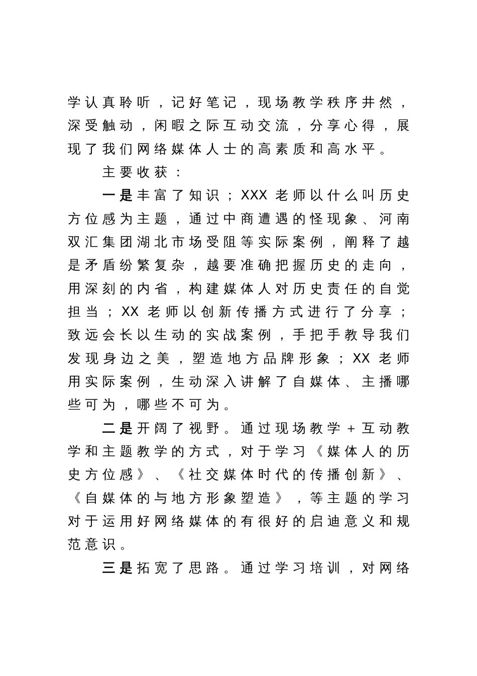 网络媒体协会会长在2023全州网络名人素养提升培训班结业仪式上的发言_第3页