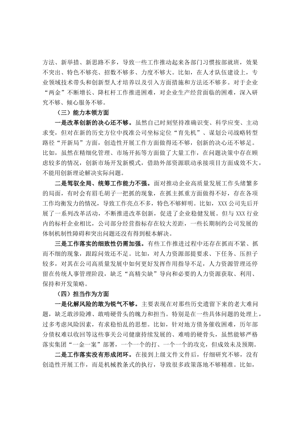 国企总经理主题教育专题组织生活会个人对照检查材料_第2页