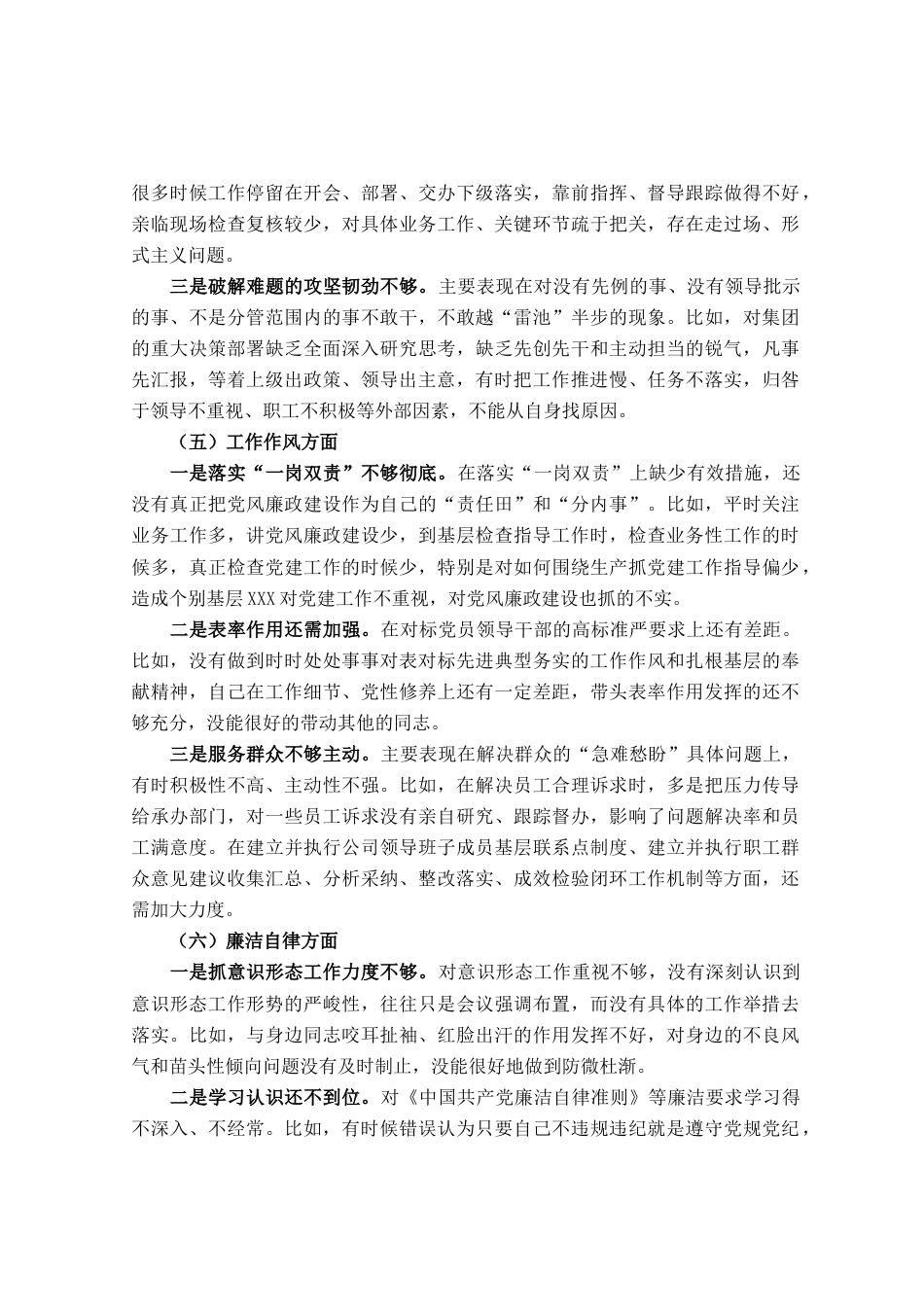 国企总经理主题教育专题组织生活会个人对照检查材料_第3页