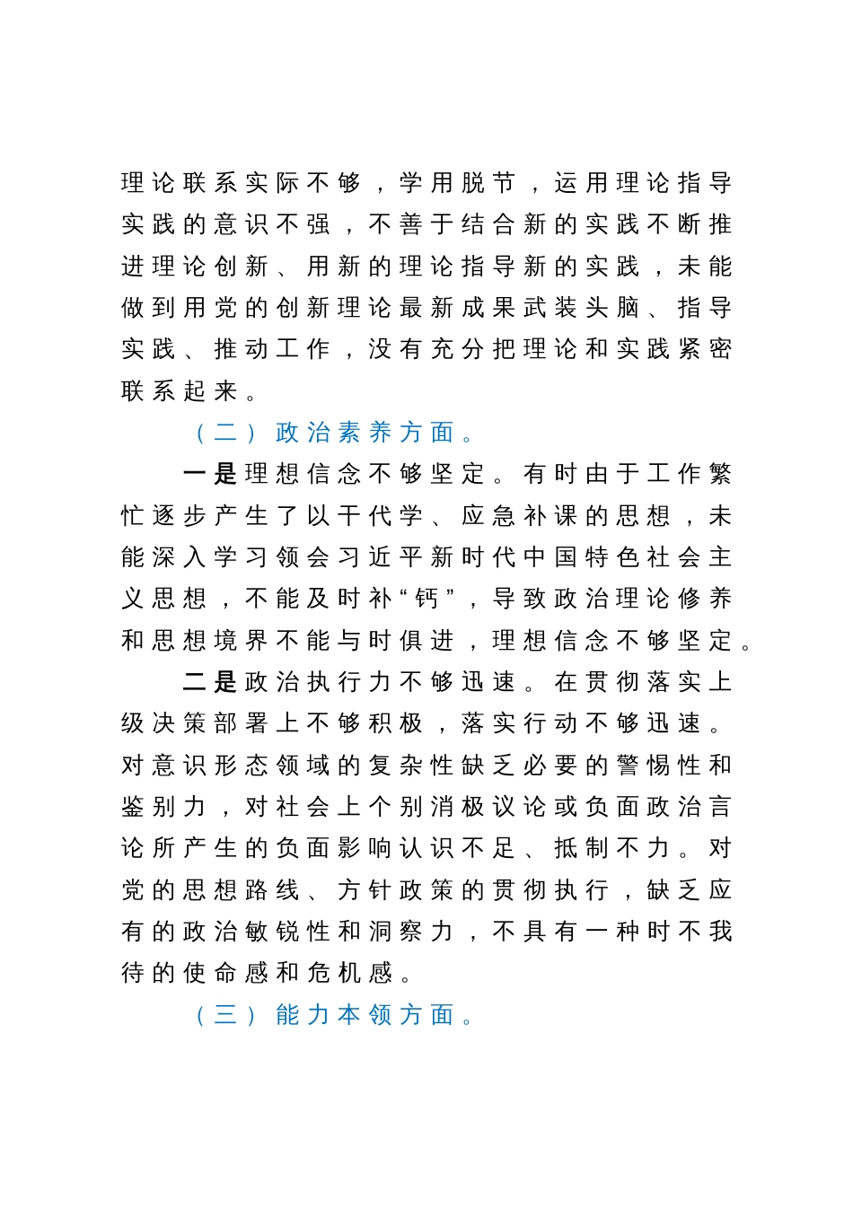 2023年主题教育专题民主生活会党员干部个人对照检查材料_第2页
