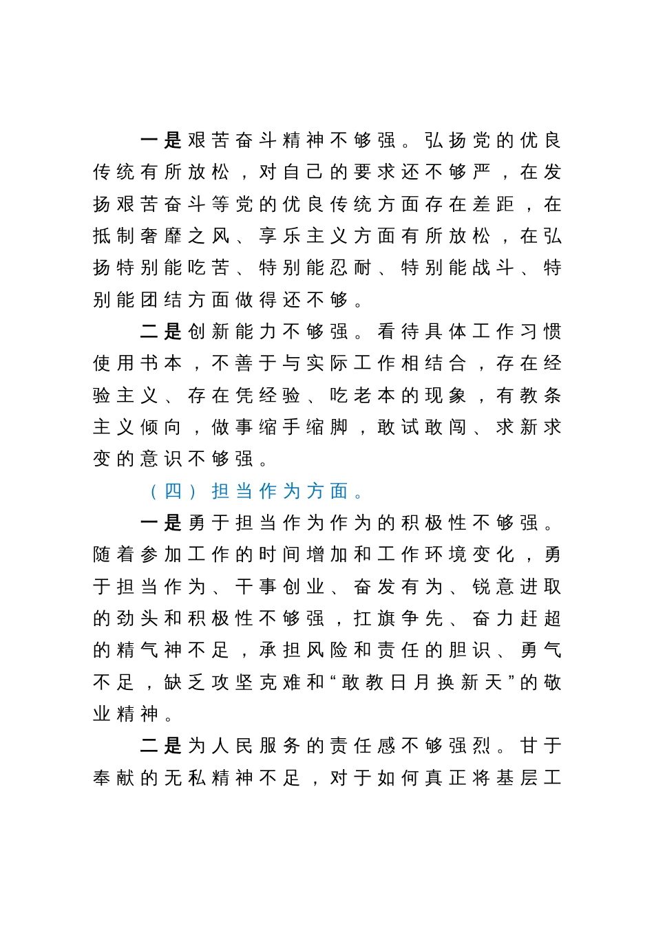 2023年主题教育专题民主生活会党员干部个人对照检查材料_第3页