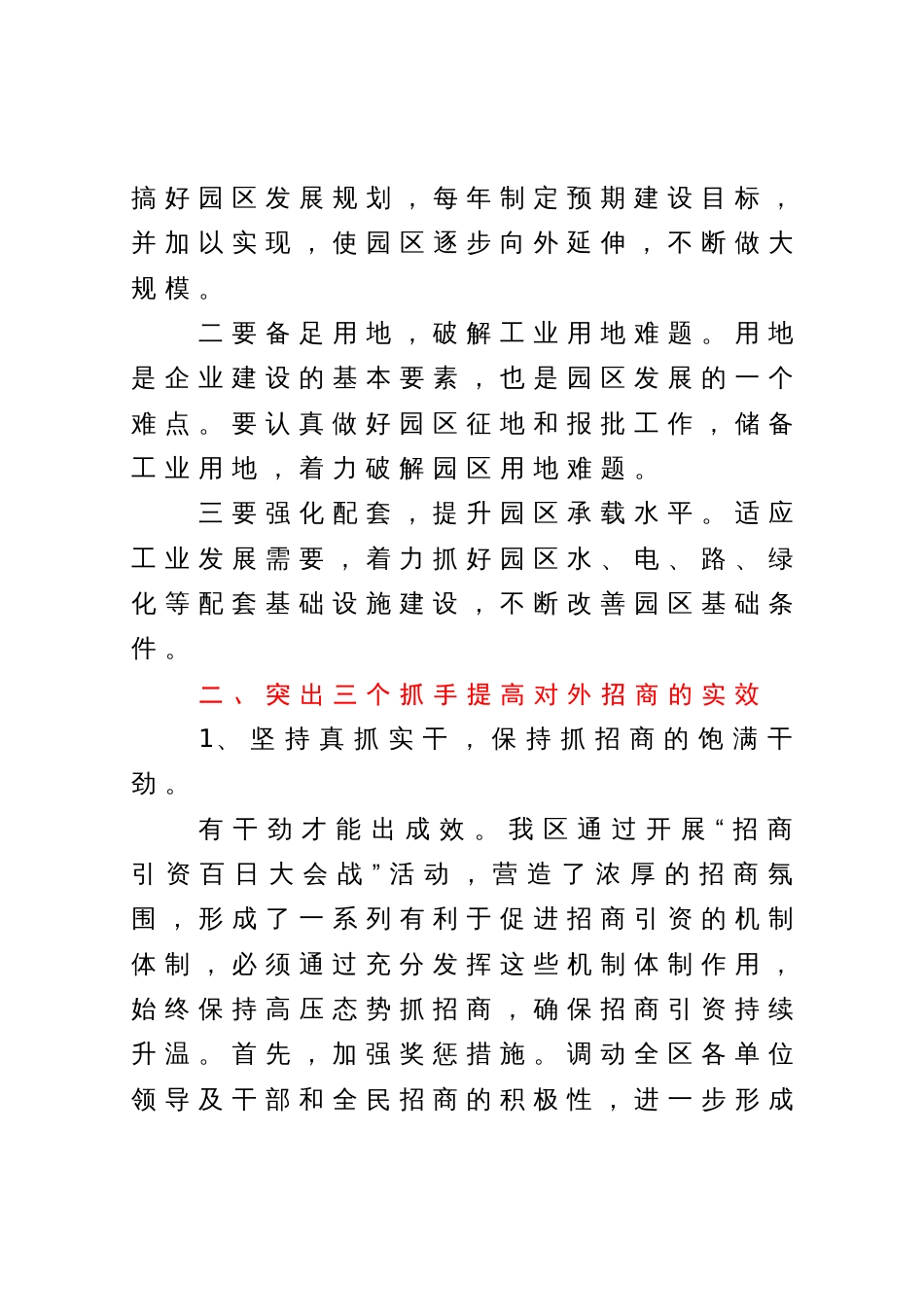 浅谈在当前形势下如何做好招商引资工作_第3页