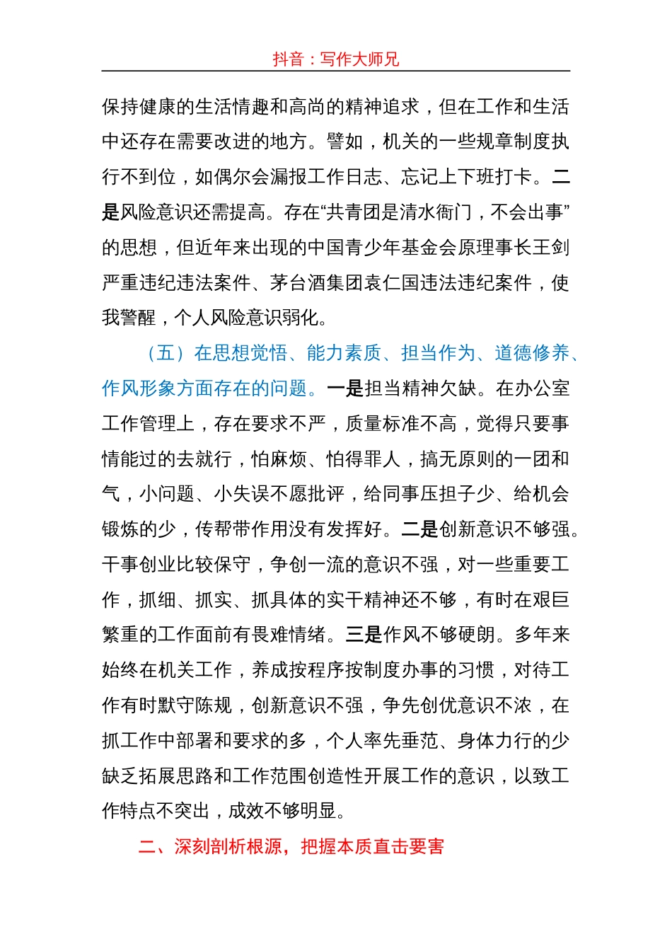 主题教育民主生活会个人对照检查_第3页