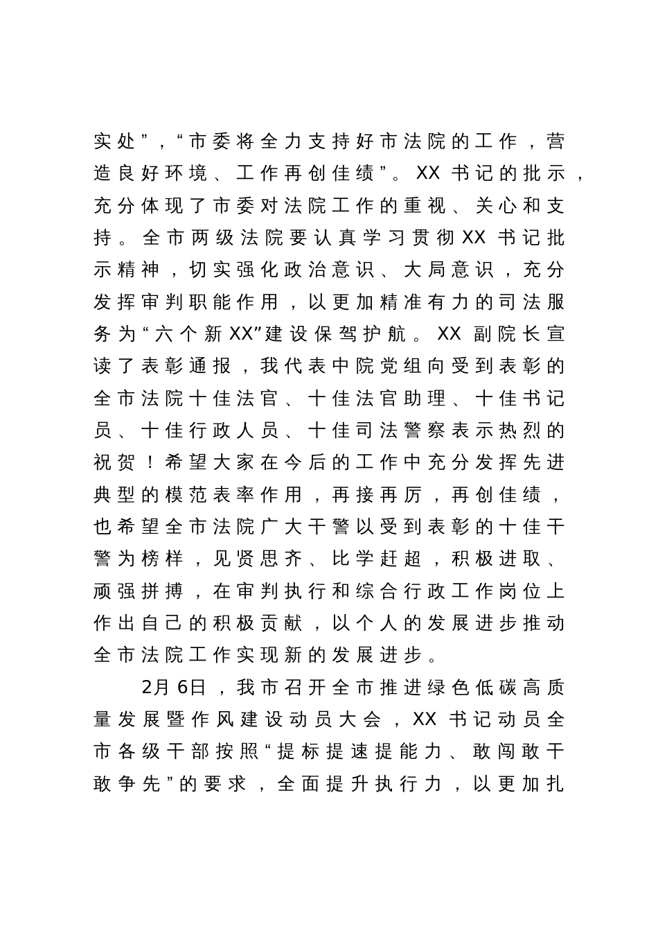 在全市法院执行力提升年活动大会上的讲话_第2页