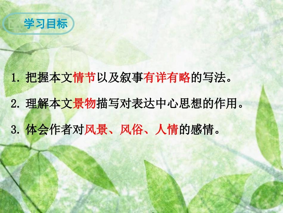 社戏-优秀课件.ppt[共42页]_第2页