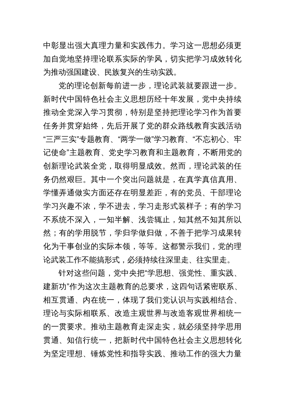 汇编1414期-专题党课讲稿参考汇编（3篇）_第2页