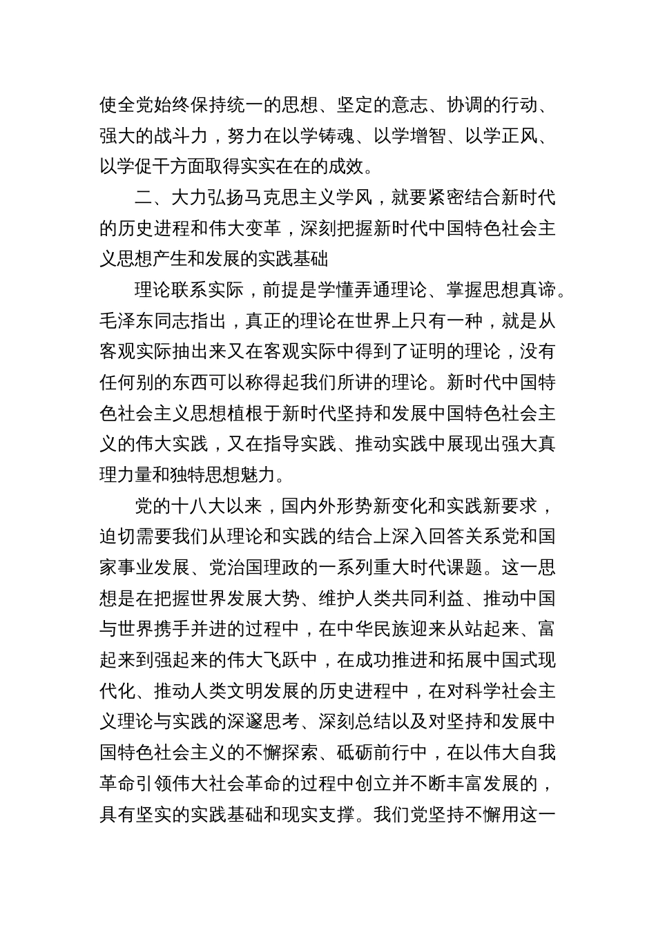 汇编1414期-专题党课讲稿参考汇编（3篇）_第3页