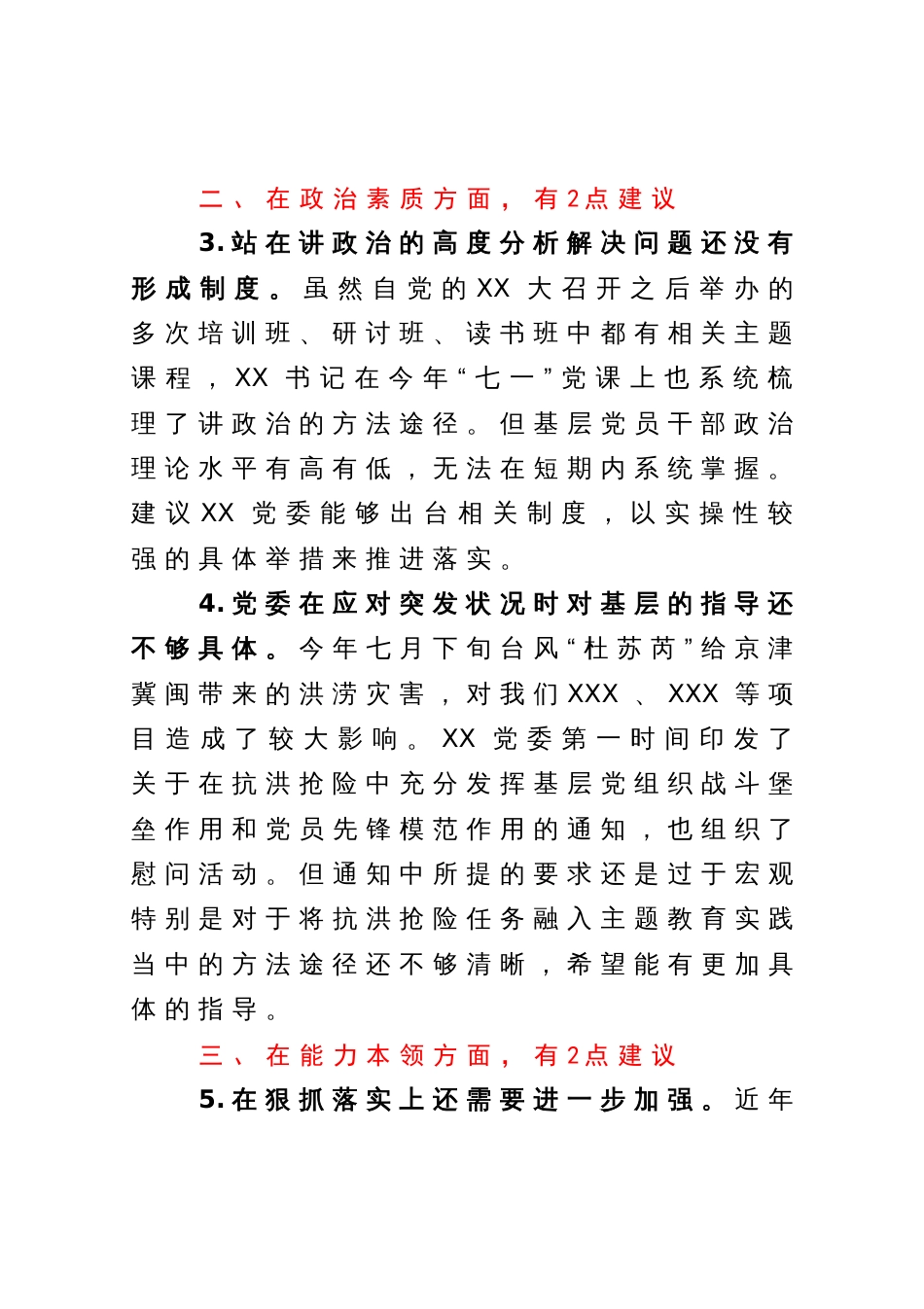 2023年主题教育专题民主生活会征求的意见建议_第2页