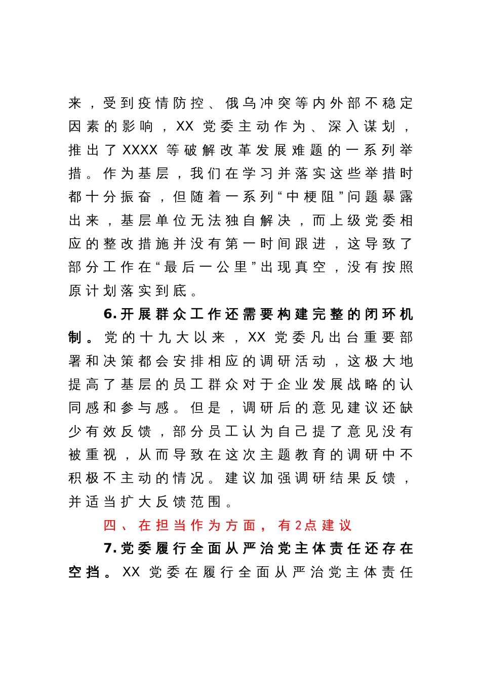 2023年主题教育专题民主生活会征求的意见建议_第3页
