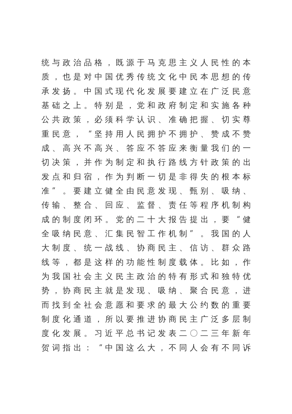 党课讲稿：坚持以人民为中心发展思想的实践意蕴_第3页