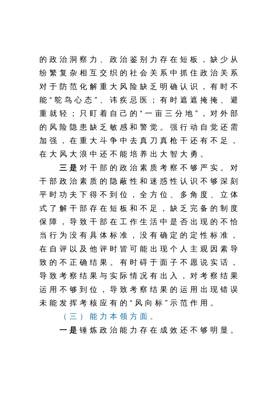 2023年主题教育专题民主生活会对照检查材料（领导干部）_第3页
