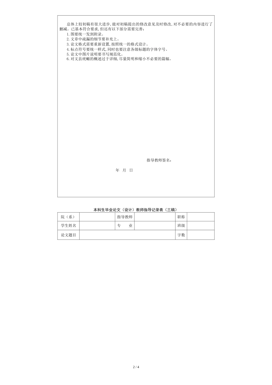 王威毕业论文指导意见表(初稿、二稿、三稿、定稿)[共4页]_第2页