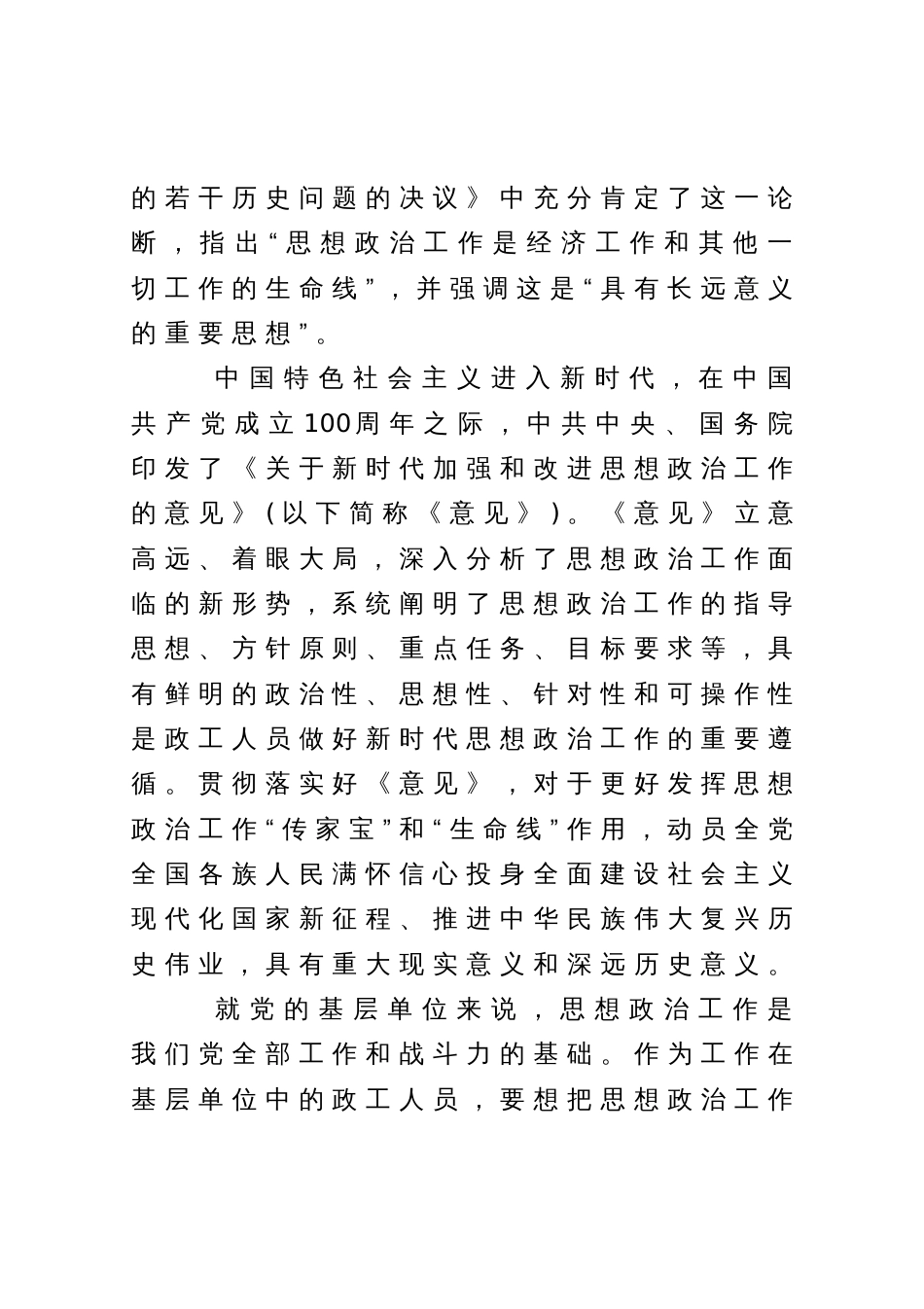 党课讲稿：对思想政治工作的认识与思考_第2页