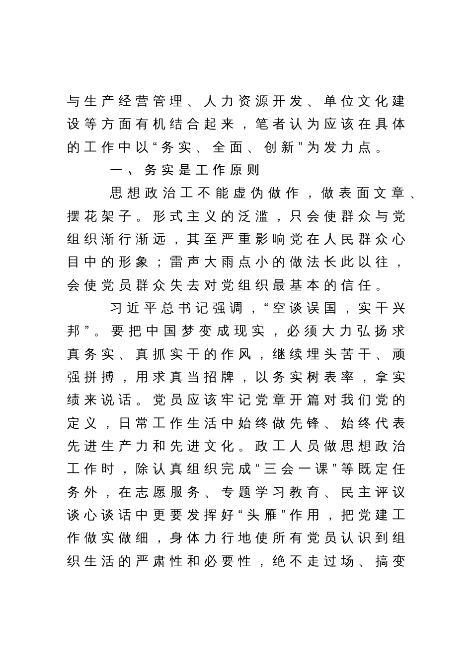 党课讲稿：对思想政治工作的认识与思考_第3页