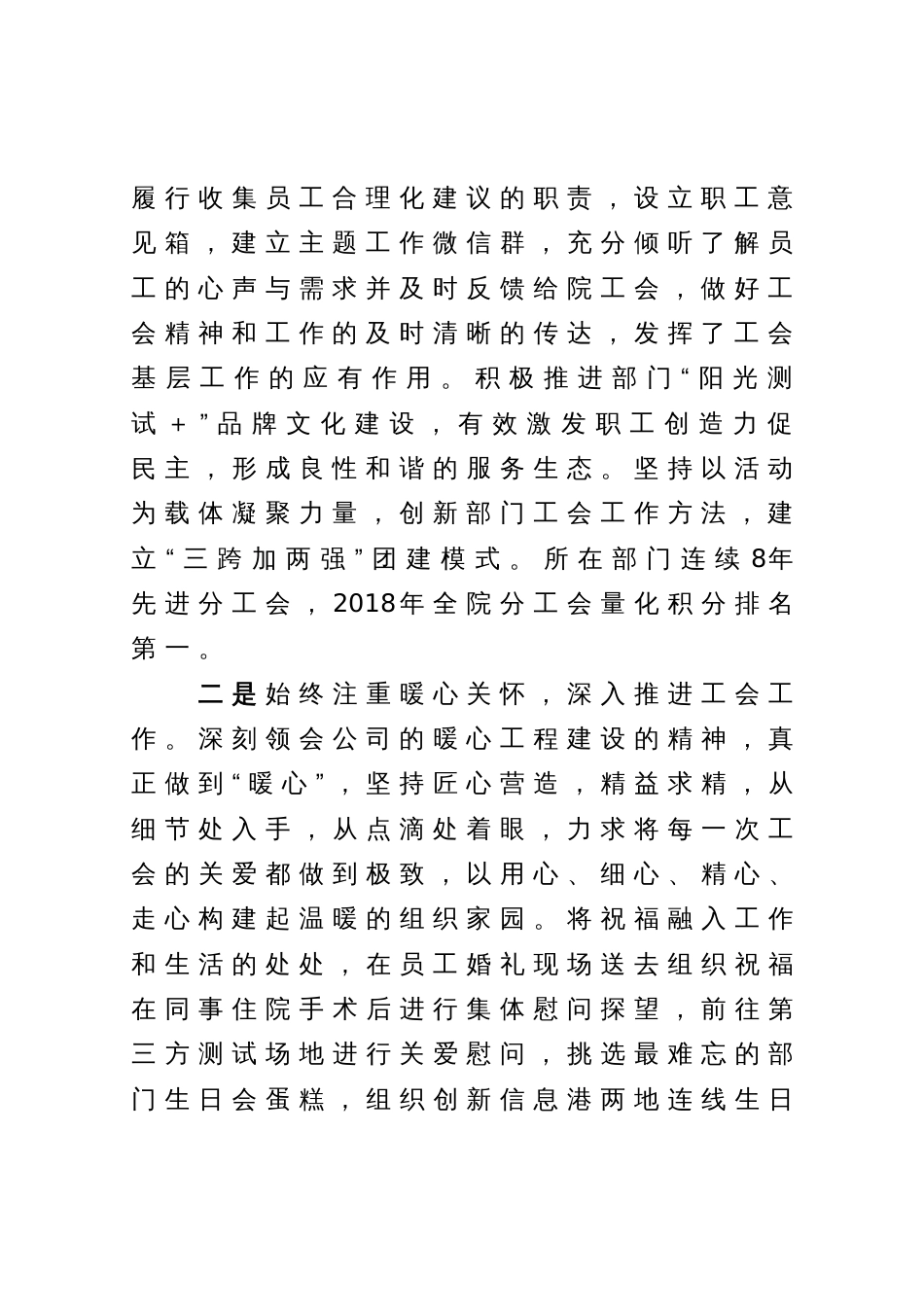 工会职工先进事迹材料_第2页