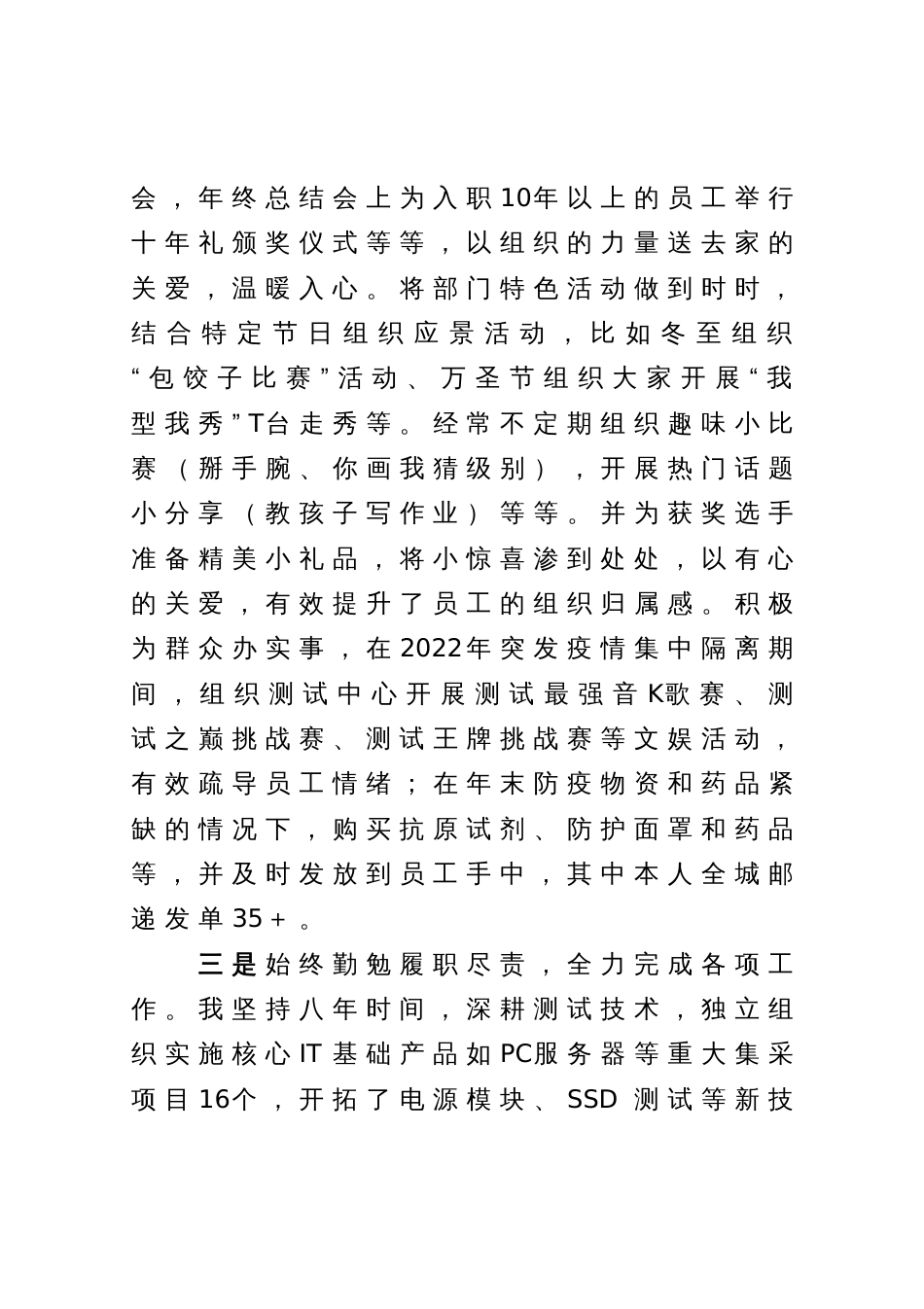 工会职工先进事迹材料_第3页