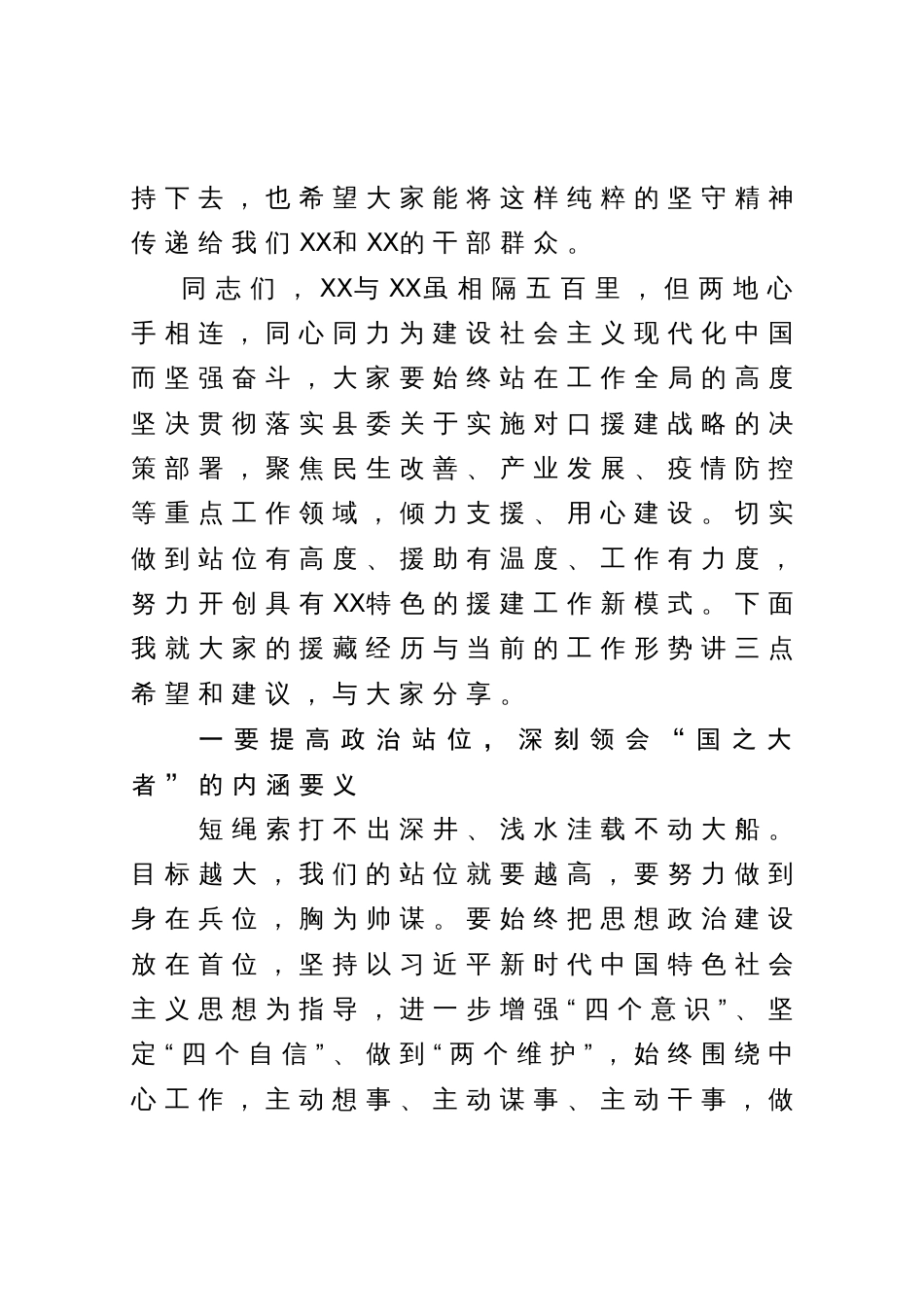 在援藏干部人才座谈会上的讲话_第3页