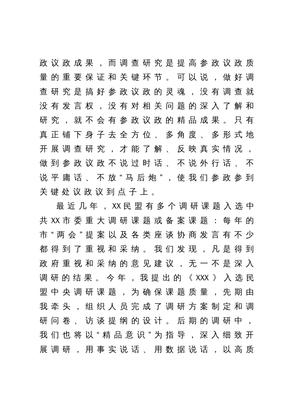 民主党派成员发言：增强三种意识，提高参政能力，做一名合格的参政党成员_第3页