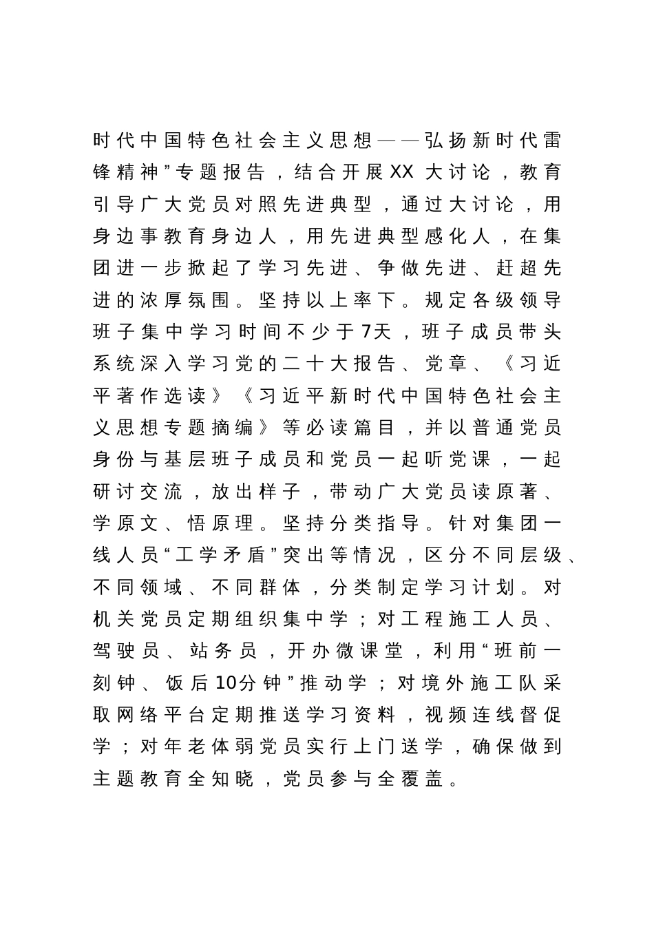 国有企业（集团）党委2023年第一批主题教育开展情况总结报告（经验交流发言）_第2页