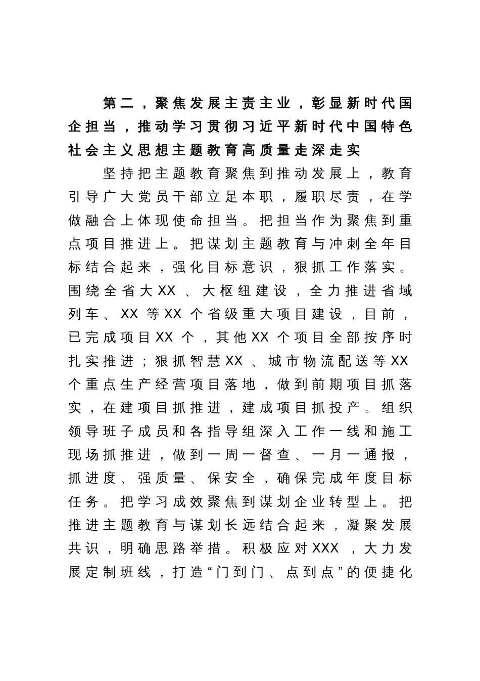 国有企业（集团）党委2023年第一批主题教育开展情况总结报告（经验交流发言）_第3页