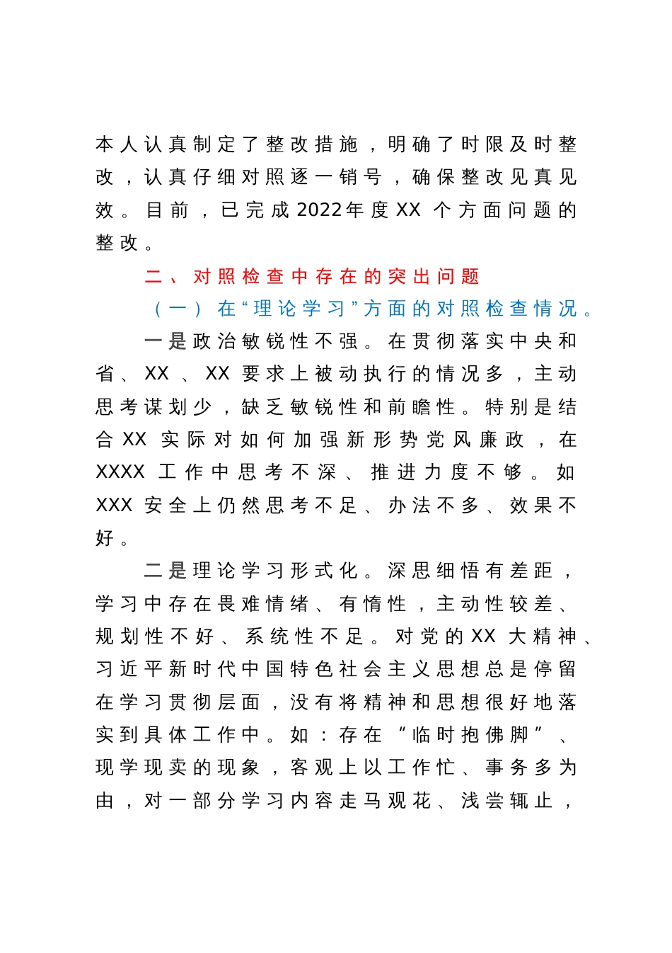 普通党员2023年主题教育专题组织生活会个人对照检查材料（＋案例剖析）_第2页