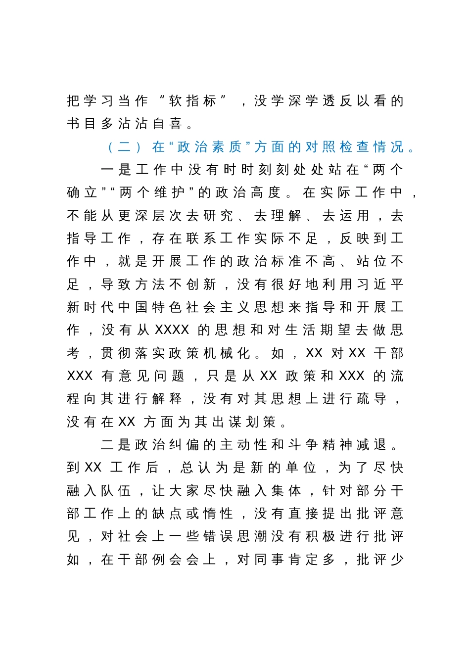 普通党员2023年主题教育专题组织生活会个人对照检查材料（＋案例剖析）_第3页