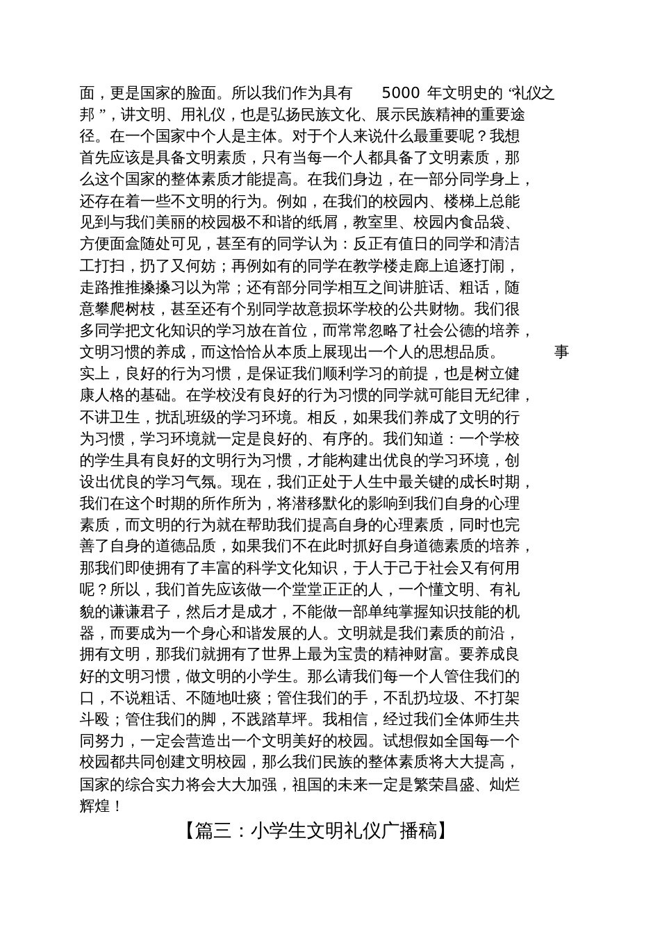 文明礼仪广播稿200字_第3页